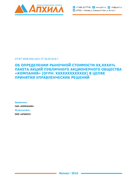Отчет об оценке бизнеса